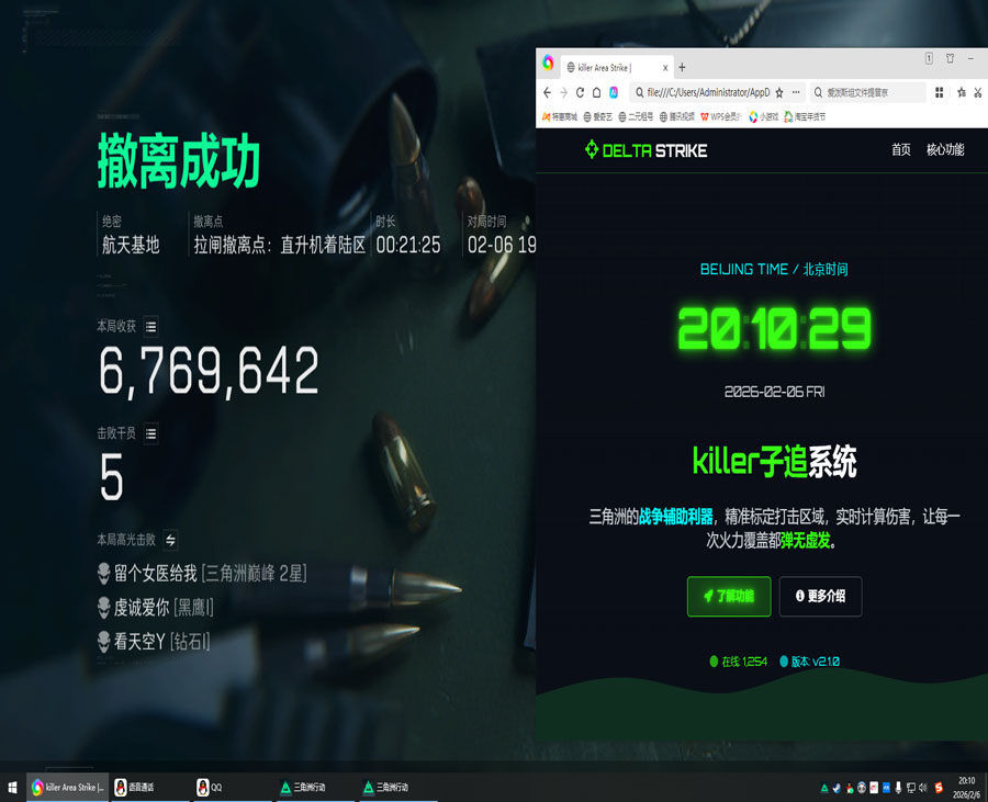 三角洲辅助一手软件效果